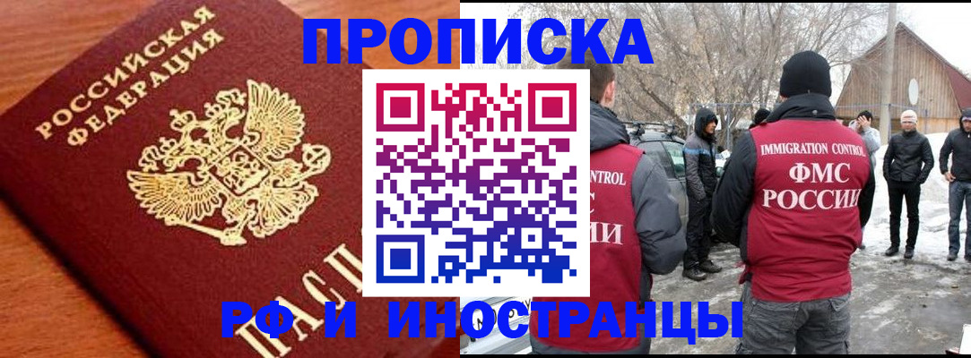 временная регистрация недорого в Якутске