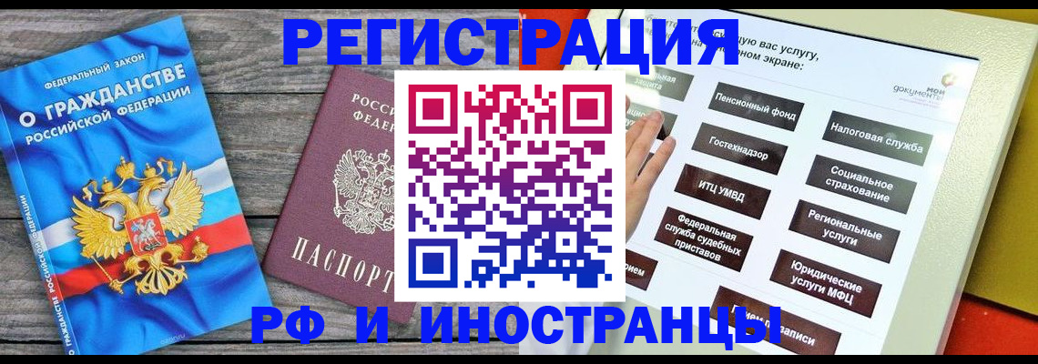 купить прописку в Якутске