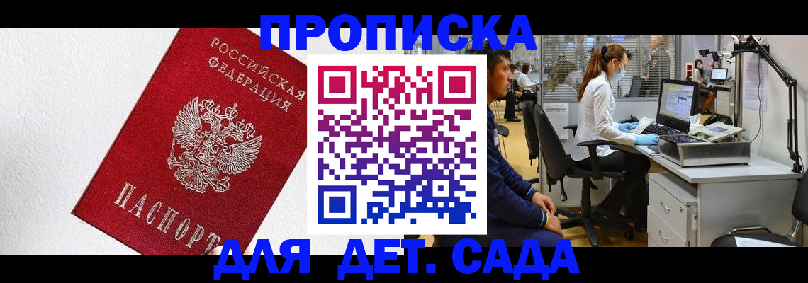 временная регистрация в Якутске