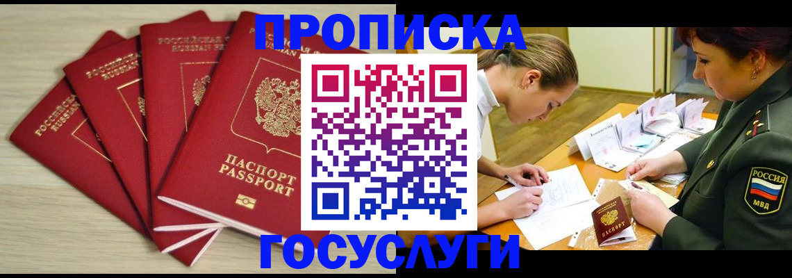 купить прописку в Якутске