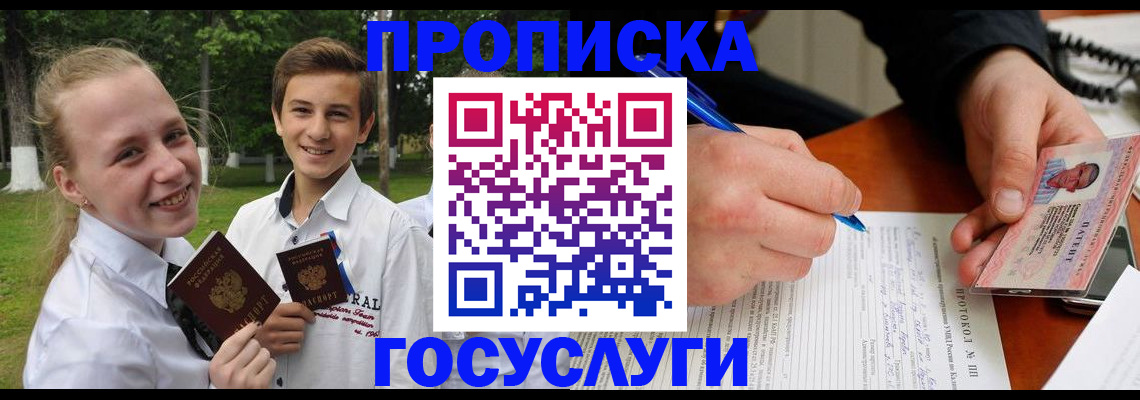 прописка гарантия в Якутске